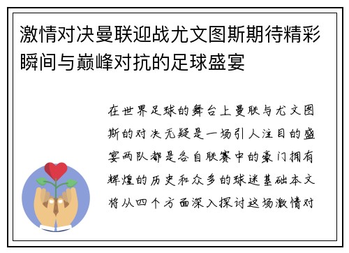 激情对决曼联迎战尤文图斯期待精彩瞬间与巅峰对抗的足球盛宴