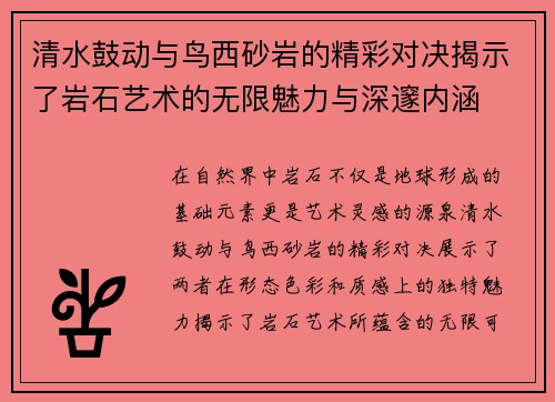 清水鼓动与鸟西砂岩的精彩对决揭示了岩石艺术的无限魅力与深邃内涵