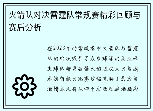 火箭队对决雷霆队常规赛精彩回顾与赛后分析