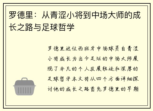 罗德里：从青涩小将到中场大师的成长之路与足球哲学