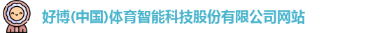 好博